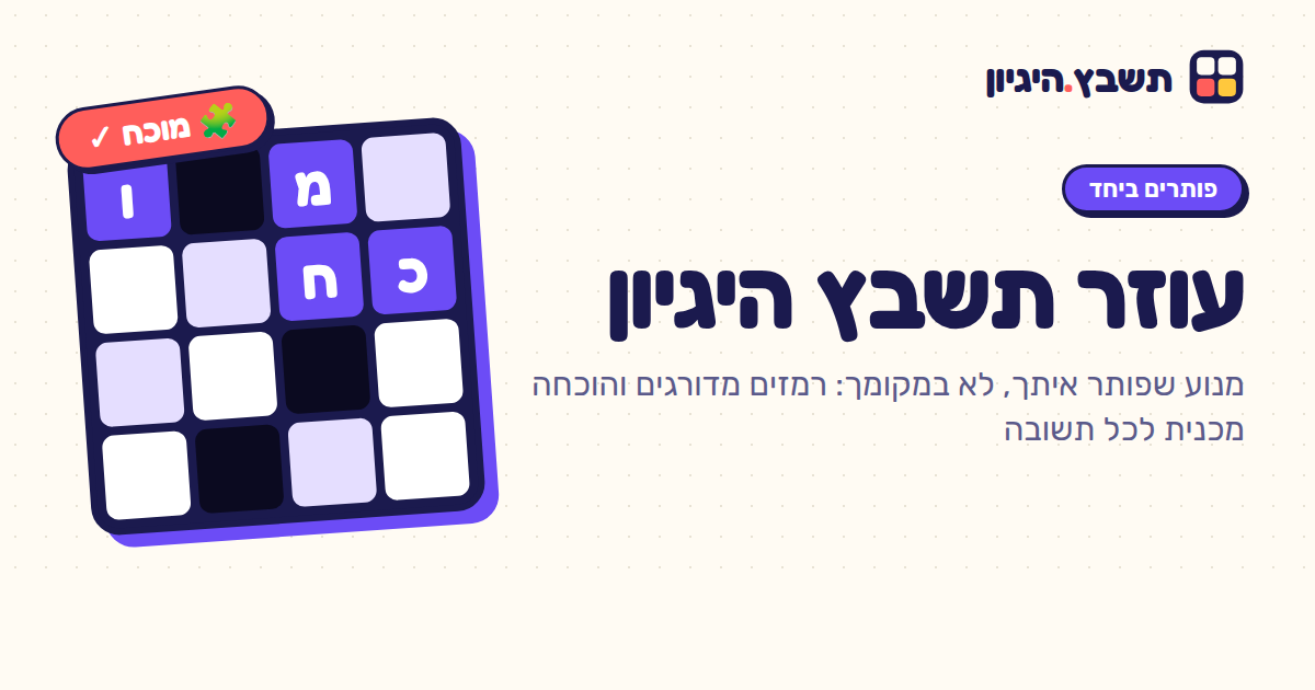Tashbetz Solver